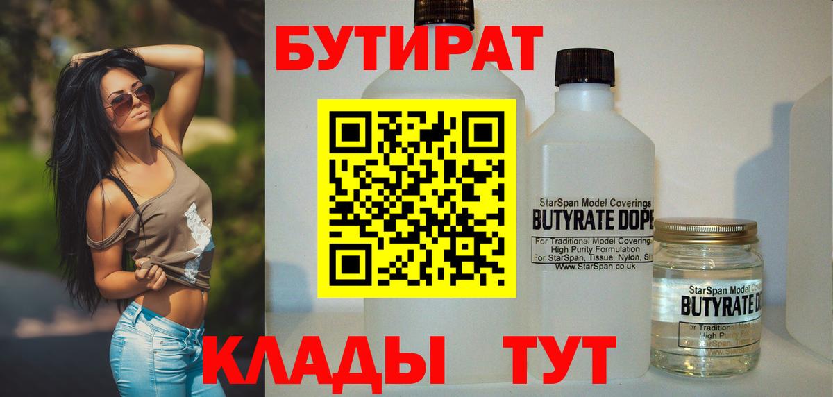 БУТИРАТ вода  БУТИРАТ  Шали  Вход с VPN 