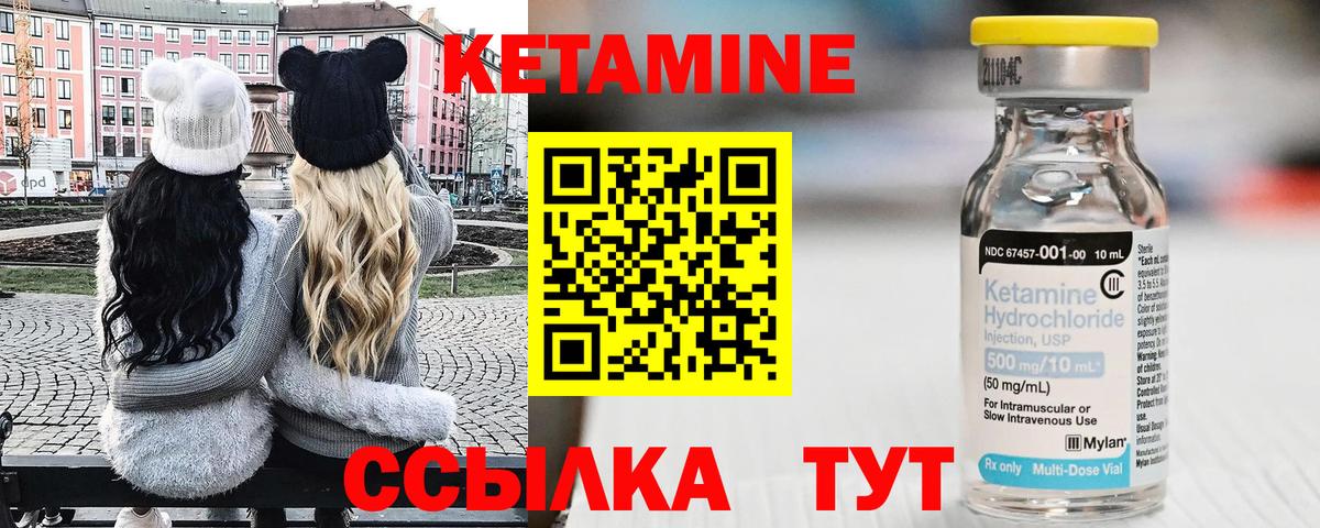 КЕТАМИН ketamine Шали