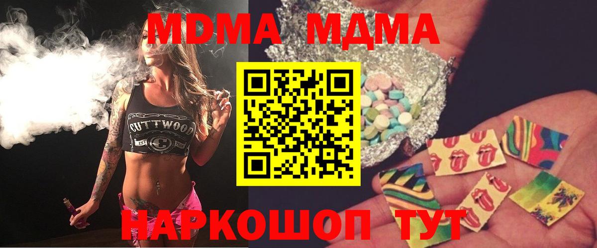 MDMA кристаллы  Вход с VPN  МДМА  МДМА VHQ  Шали 
