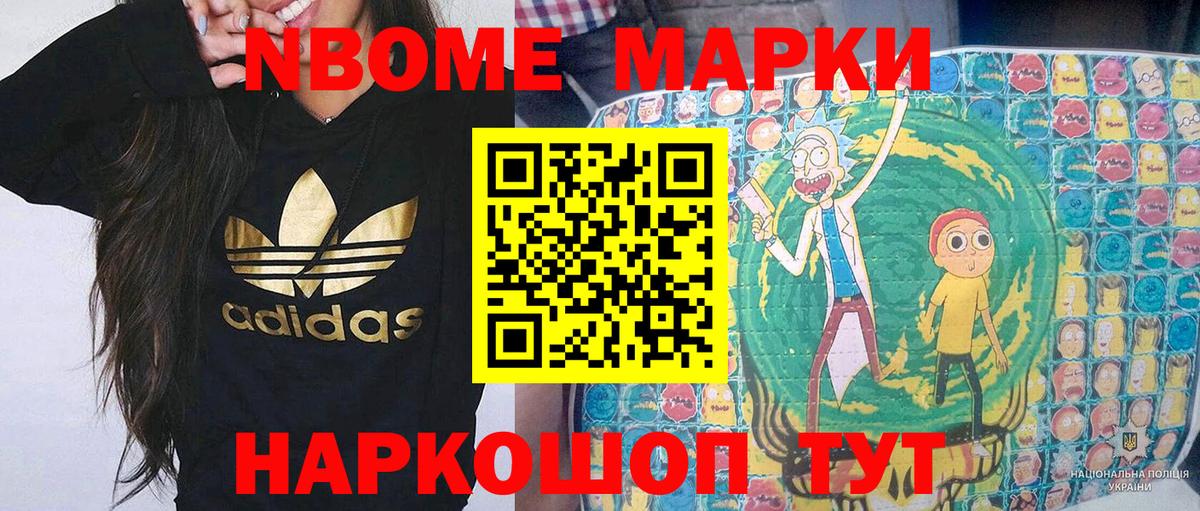 Шали  Марки N-bome 1500мкг  Вход с VPN 
