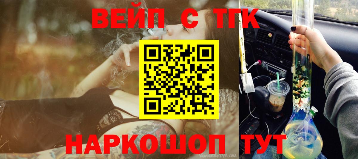 Дистиллят ТГК вейп с тгк Шали